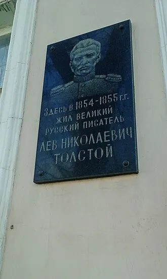 Дом, в котором жил Лев Толстой (Симферополь) — фото 2