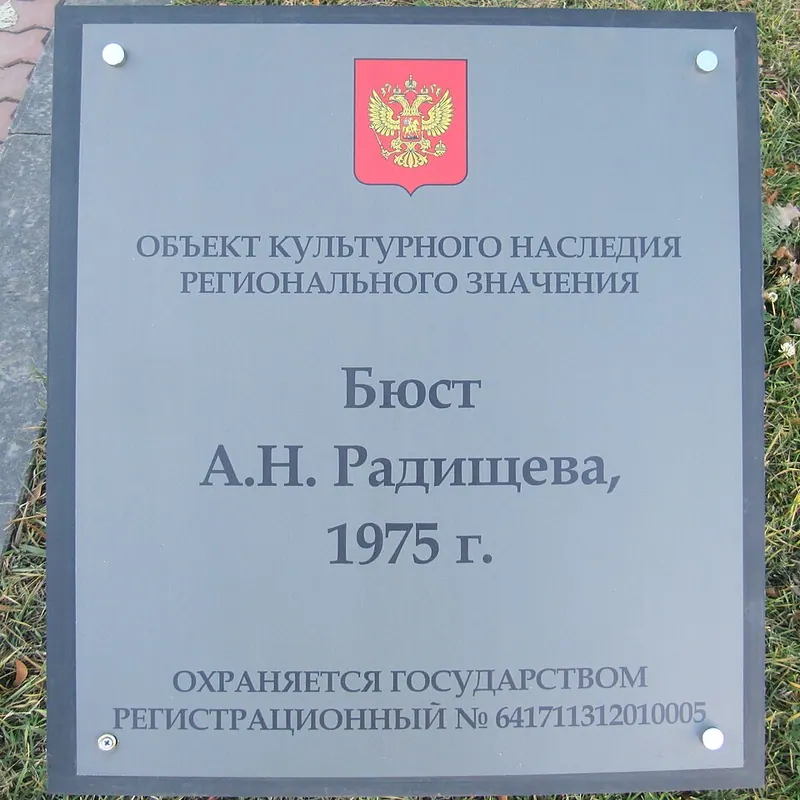 Бюст А. Н. Радищева