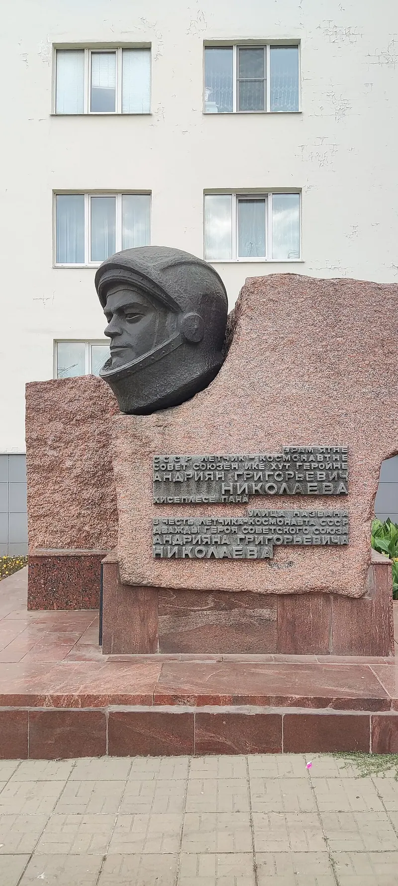 Памятник Андрияну Николаеву (1987)