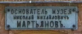 Минусинский краеведческий музей — фото 2