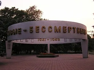 Живые — бессмертным