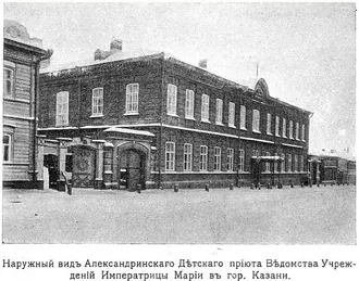 Александринский детский приют (Елабуга)