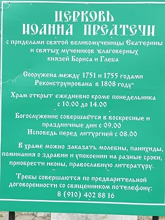 Церковь Иоанна Предтечи (Ярополец) — фото 2
