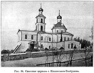 Церковь Спаса Нерукотворного Образа (Ильинское) — фото 2
