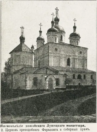 Собор Рождества Пресвятой Богородицы (Можайск) — фото 2