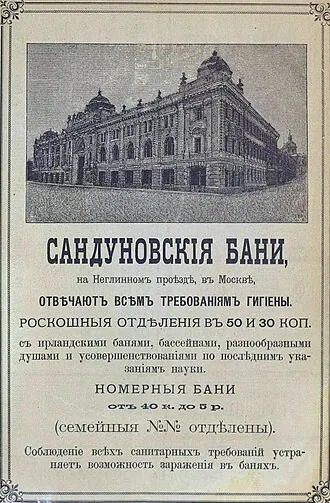 Сандуновские бани — фото 2