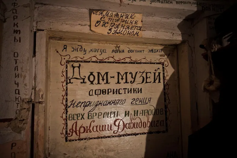 Музей афористики Аркадия Давидовича
