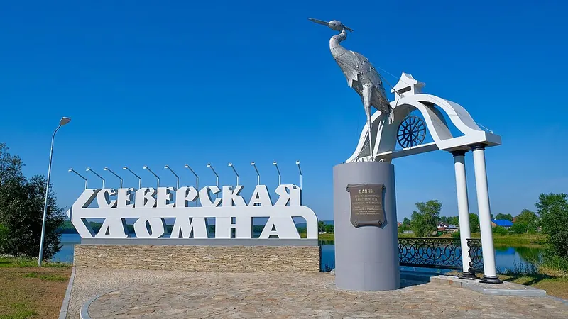 Северская домна