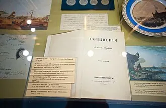 Музей А. С. Пушкина в Торжке — фото 3