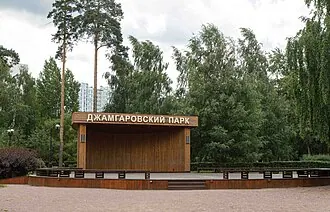 Джамгаровский парк — фото 2