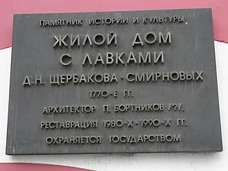 Палаты Щербакова — фото 2