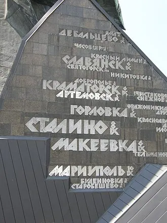 Твоим освободителям, Донбасс — фото 2