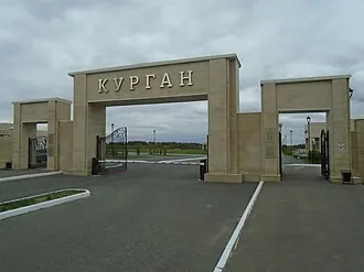 Курган (кладбище)
