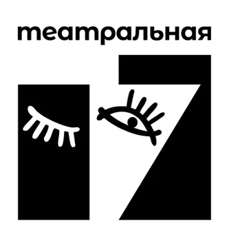 Театральная 17