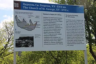 Церковь Святого Георгия (Мангуп) — фото 4