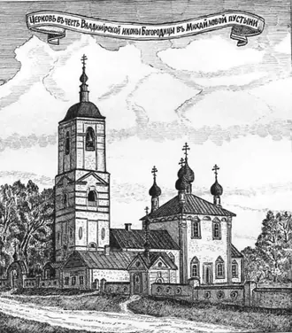 Церковь Владимирской иконы Божией Матери (Пустынка)