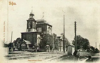 Никольская церковь (Уфа)