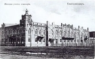 Здание Екатеринодарской женской учительской семинарии