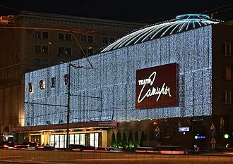 Театр сатиры (Москва)