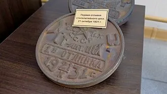 Музей истории Уралмашзавода — фото 3