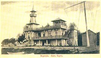 Херсонский яхт-клуб — фото 2