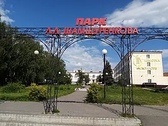 Парк Леонтия Шамшуренкова