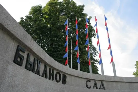 Быханов сад