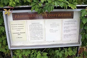 Храм Александра Невского (Мальцы) — фото 3