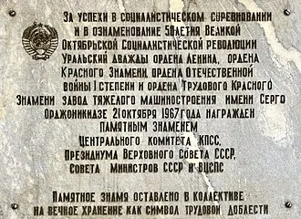 Заводоуправление УЗТМ — фото 2