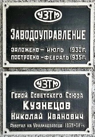 Заводоуправление УЗТМ — фото 3