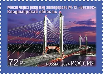 Мост через Оку (М12) — фото 2