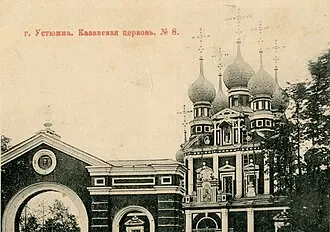 Церковь Казанской иконы Божией Матери (Устюжна)