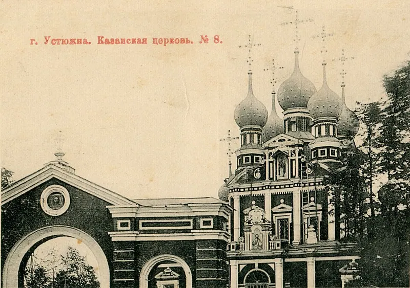 Церковь Казанской иконы Божией Матери (Устюжна)