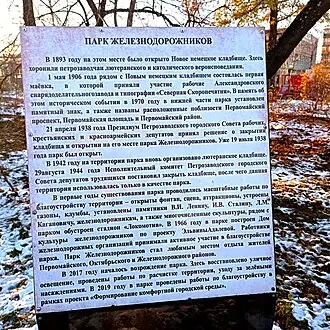Парк Железнодорожников (Петрозаводск)