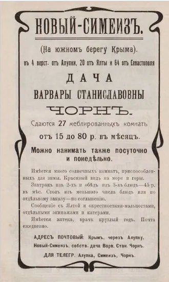 Дача Чорн — фото 2
