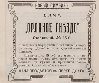 Орлиное гнездо (дача) — фото 3